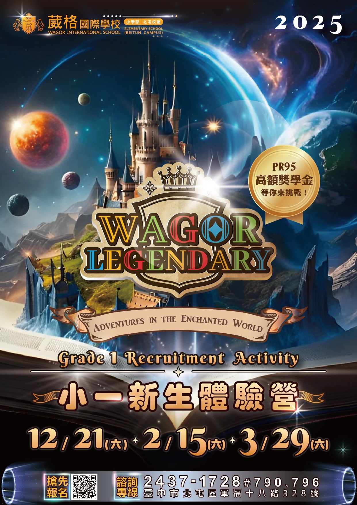小一新生體驗營LOGO